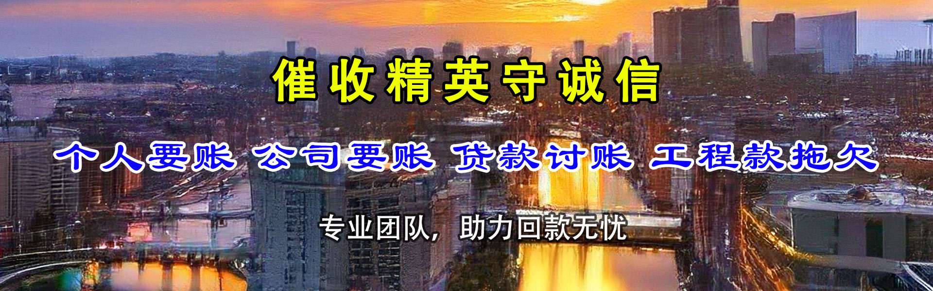 温岭催收公司